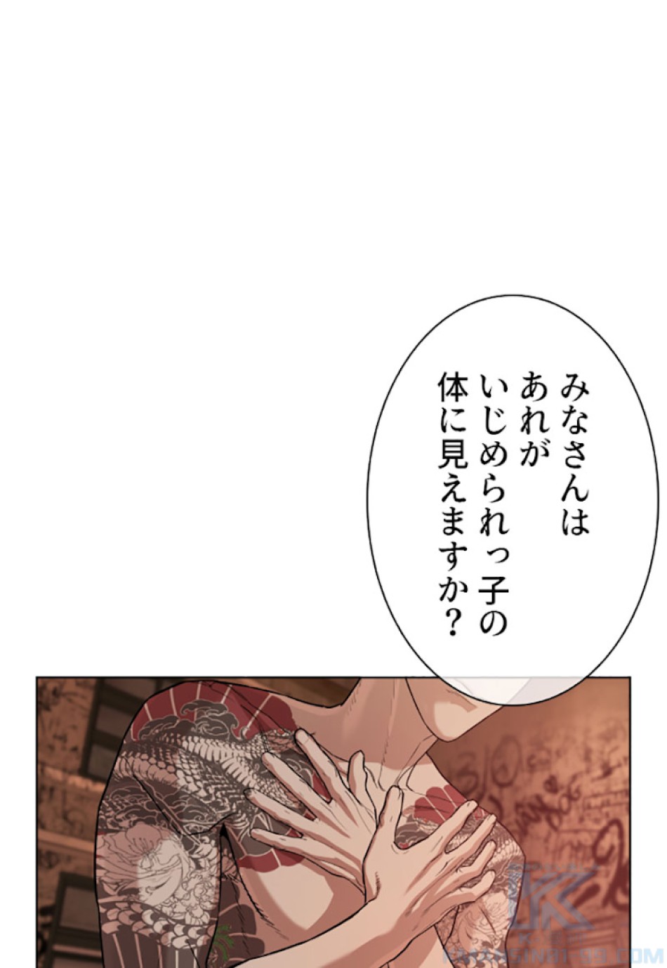 喧嘩独学 第31話 - Page 121
