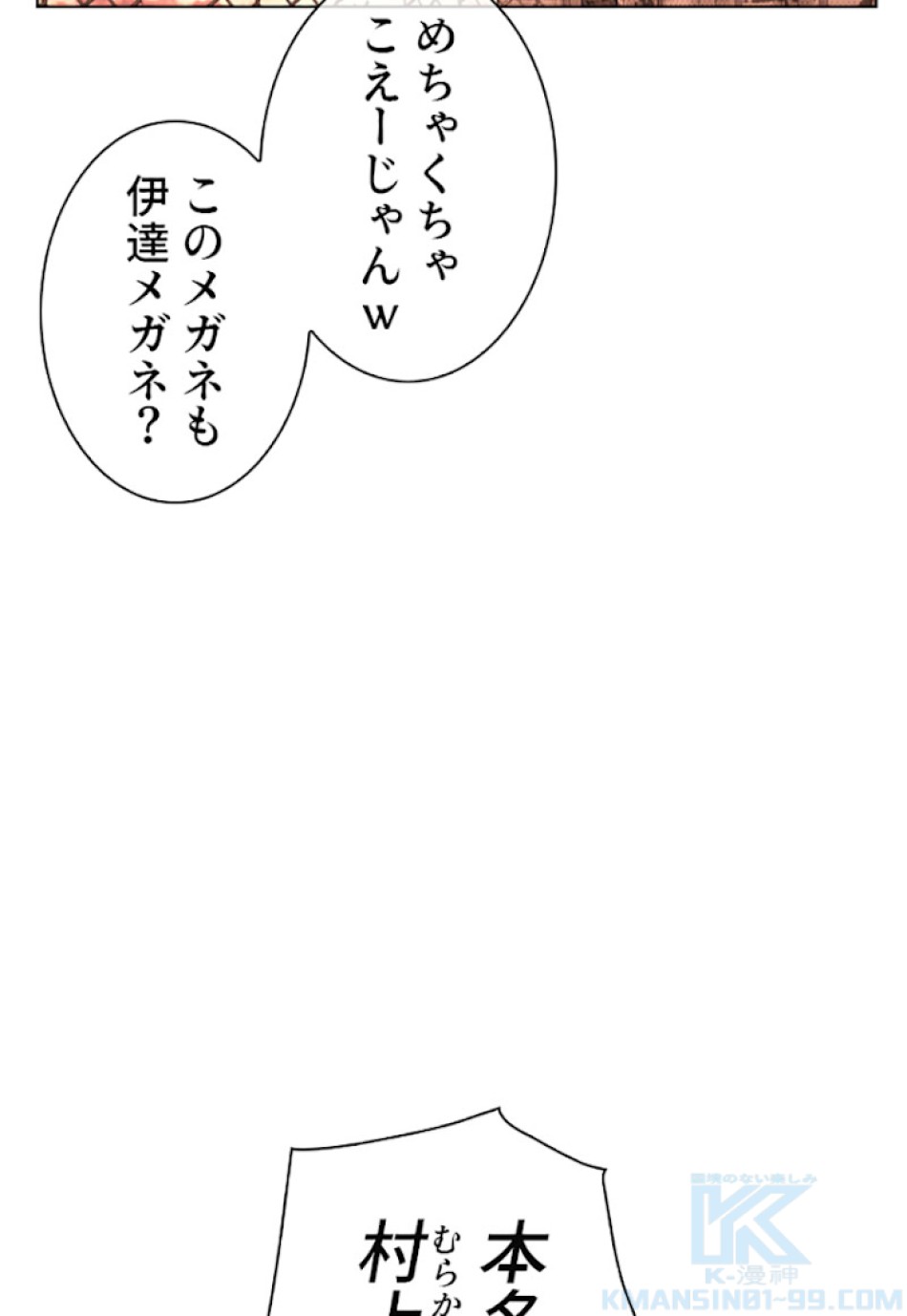 喧嘩独学 第31話 - Page 139