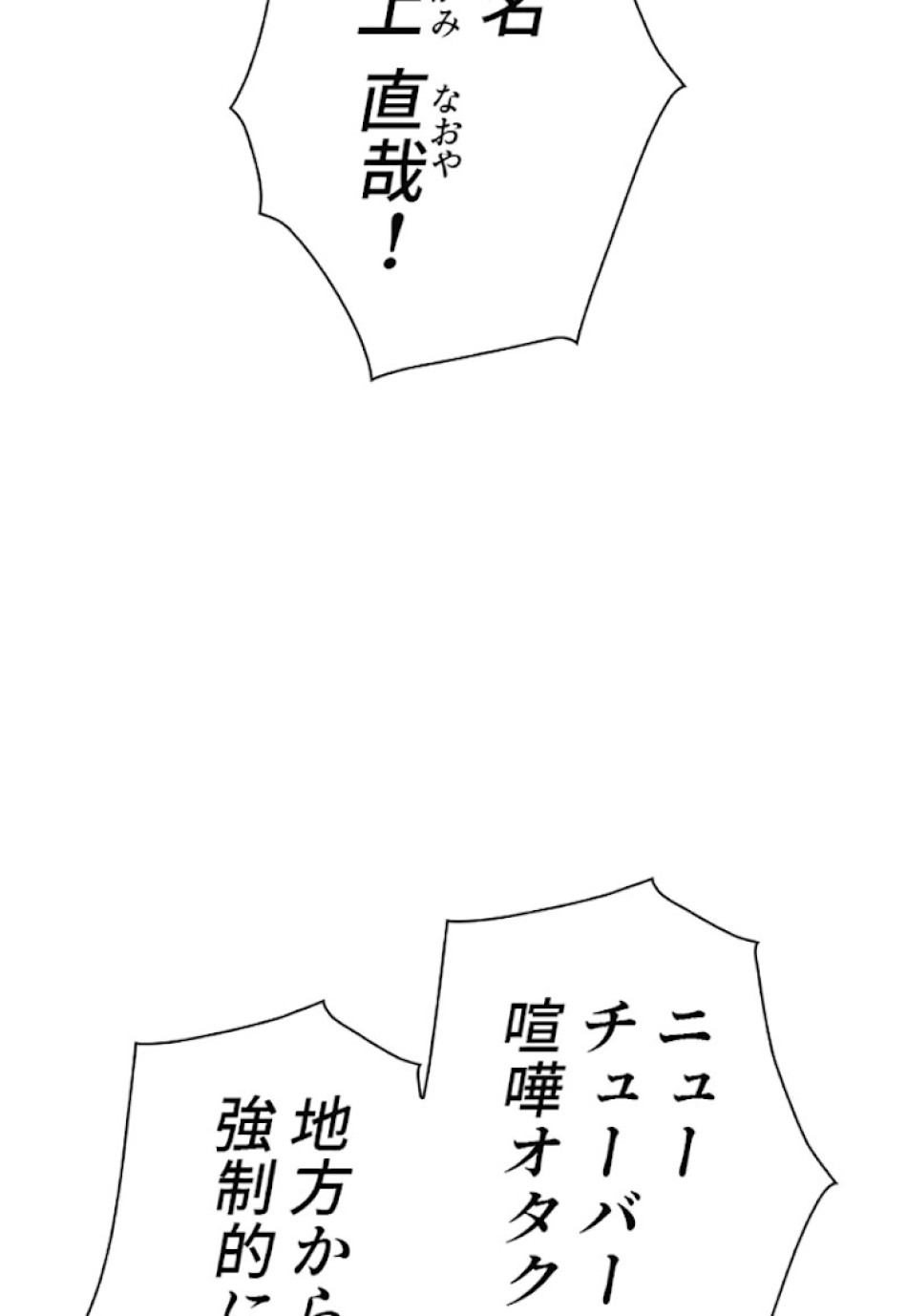 喧嘩独学 第31話 - Page 140