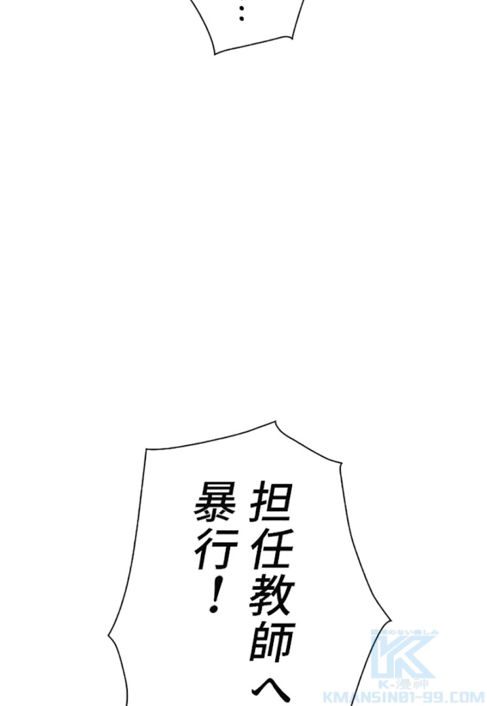 喧嘩独学 第31話 - Page 142