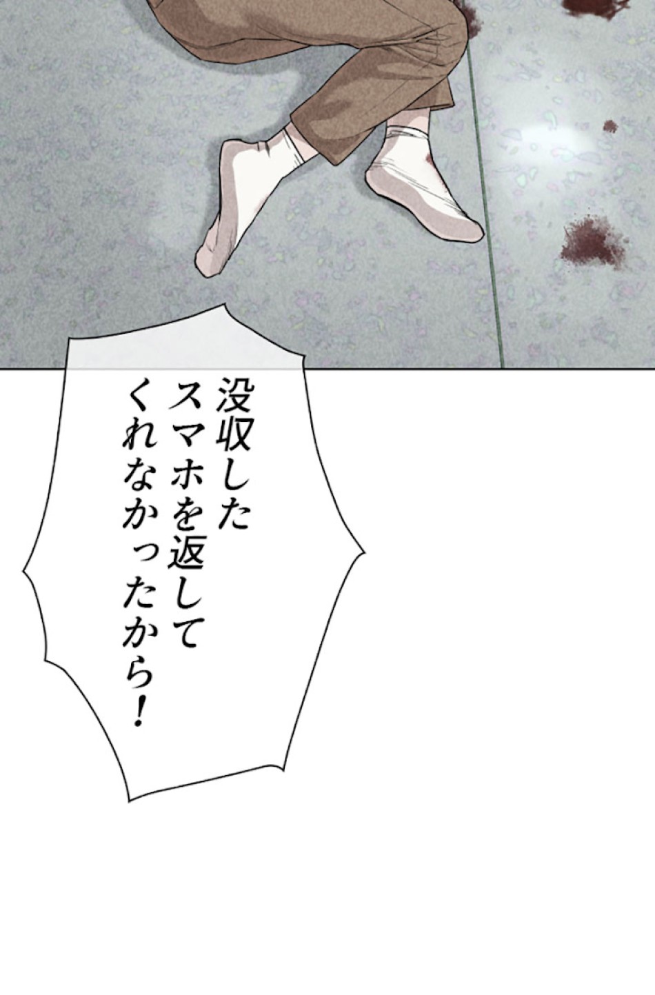 喧嘩独学 第31話 - Page 146