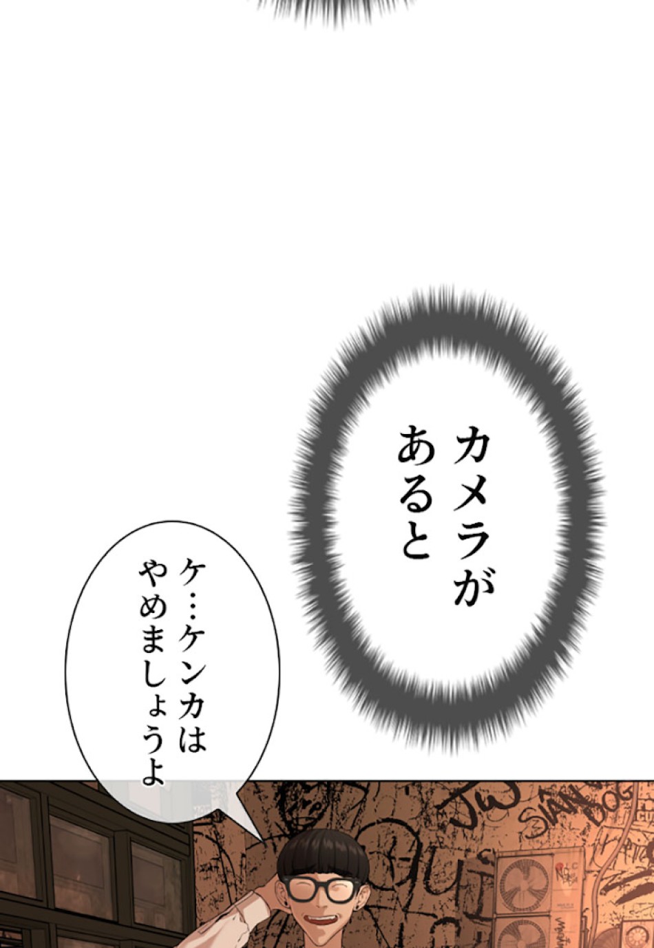 喧嘩独学 第31話 - Page 15