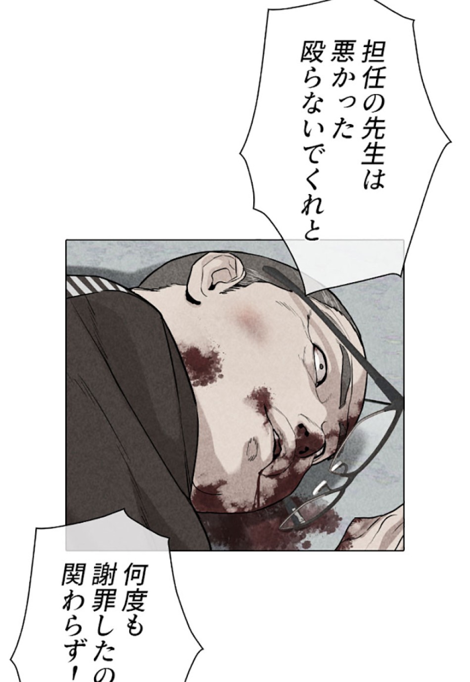 喧嘩独学 第31話 - Page 155