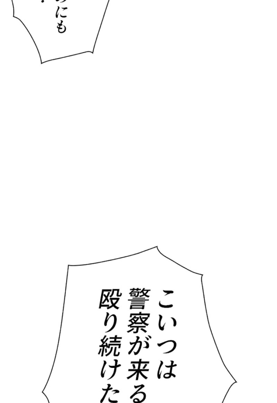 喧嘩独学 第31話 - Page 156