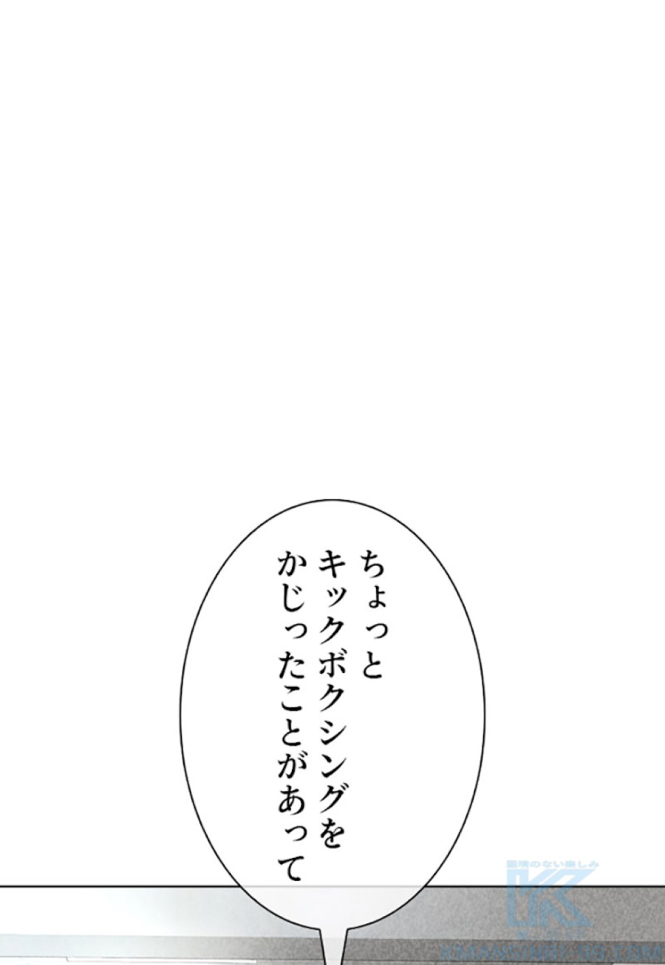 喧嘩独学 第31話 - Page 160