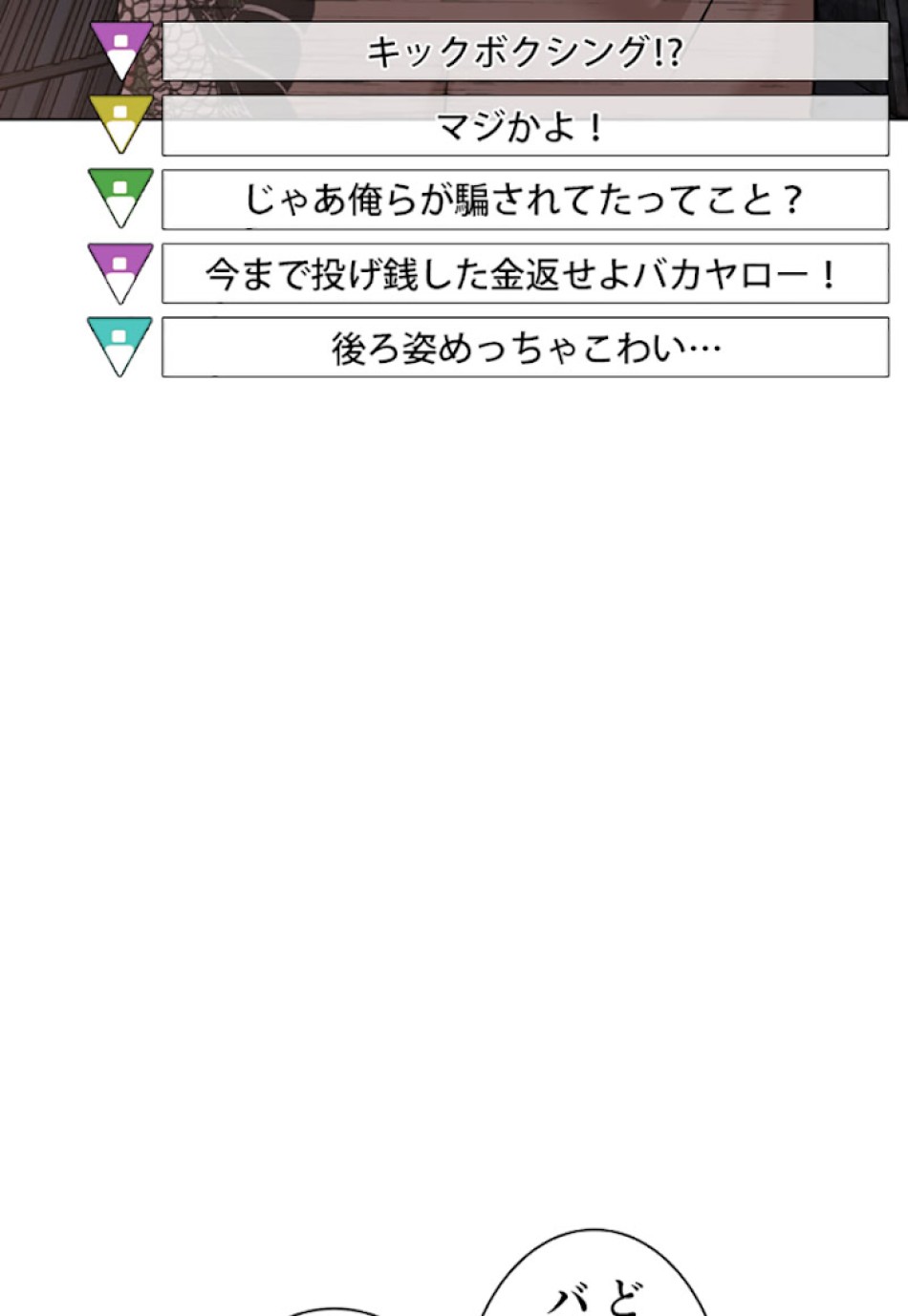 喧嘩独学 第31話 - Page 165