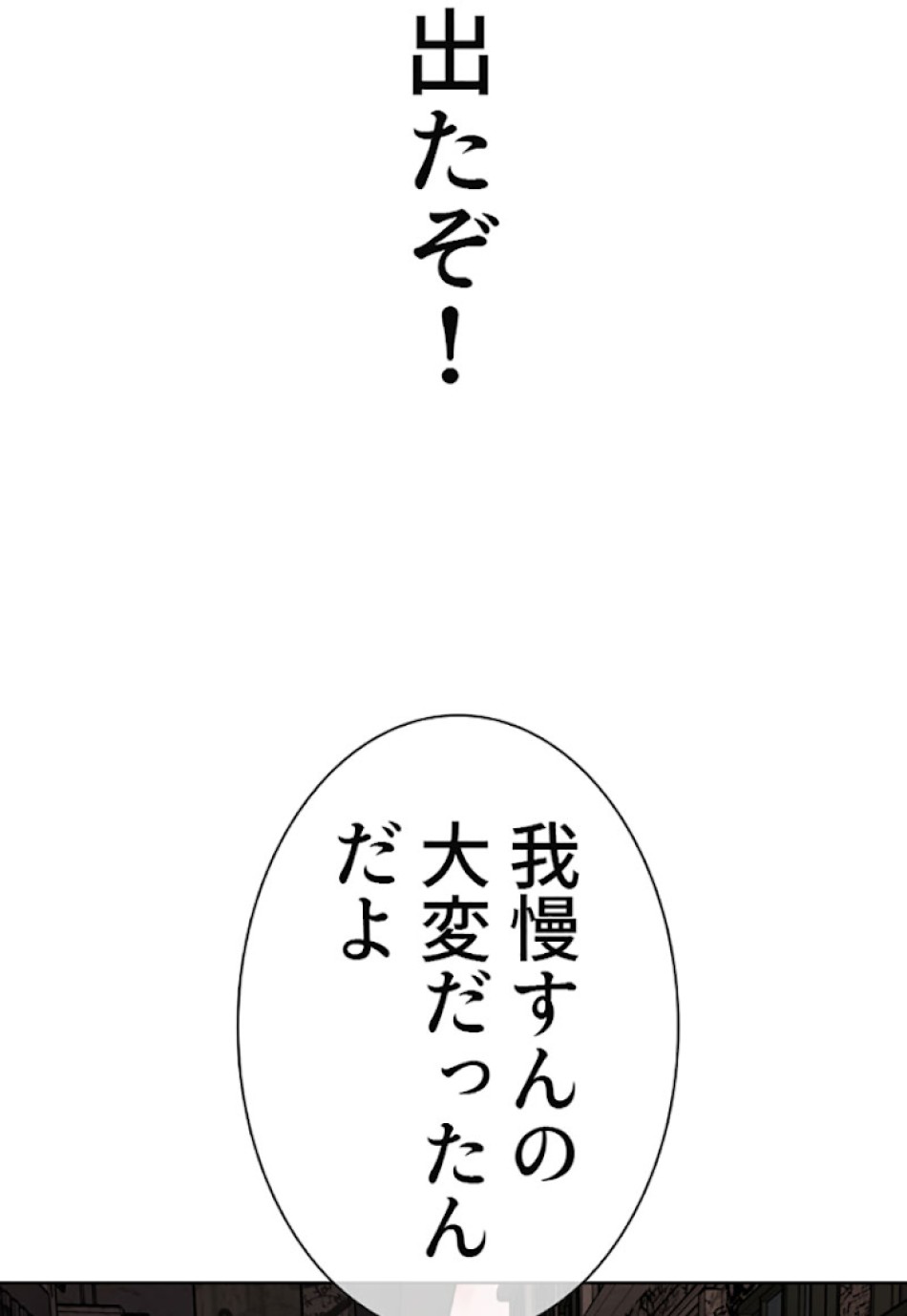 喧嘩独学 第31話 - Page 167