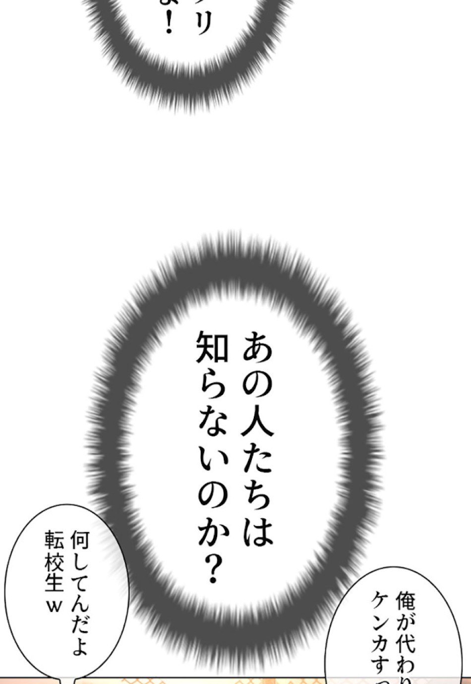 喧嘩独学 第31話 - Page 17