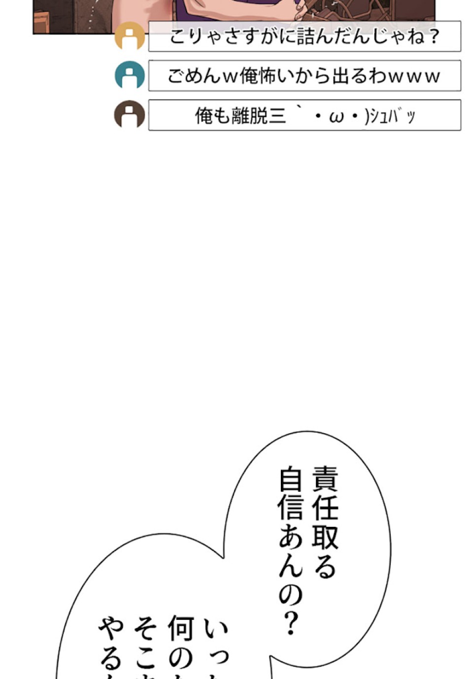 喧嘩独学 第31話 - Page 170