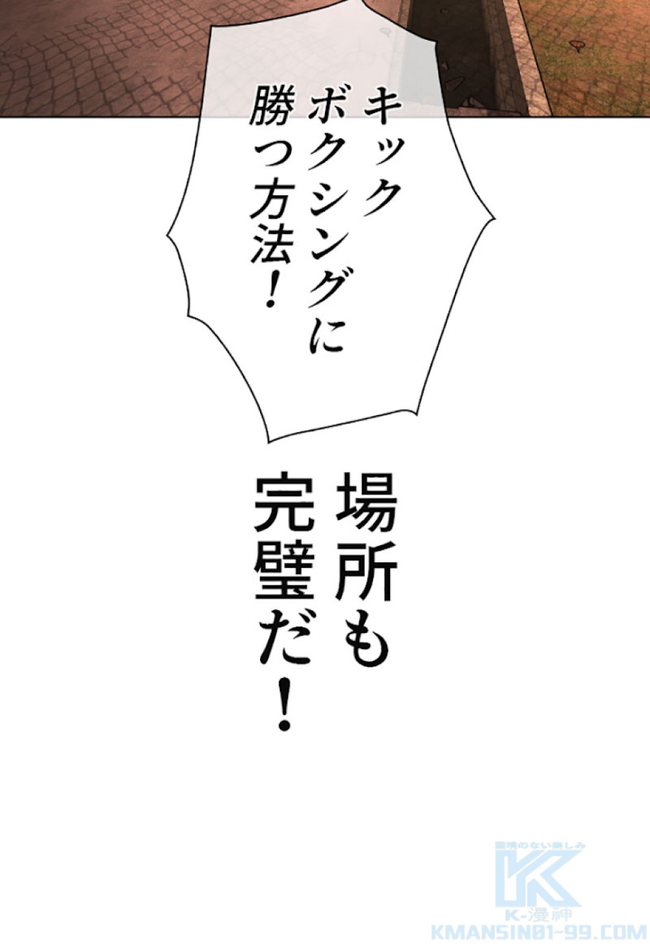 喧嘩独学 第31話 - Page 175