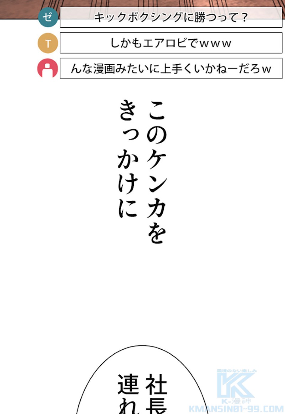 喧嘩独学 第31話 - Page 181