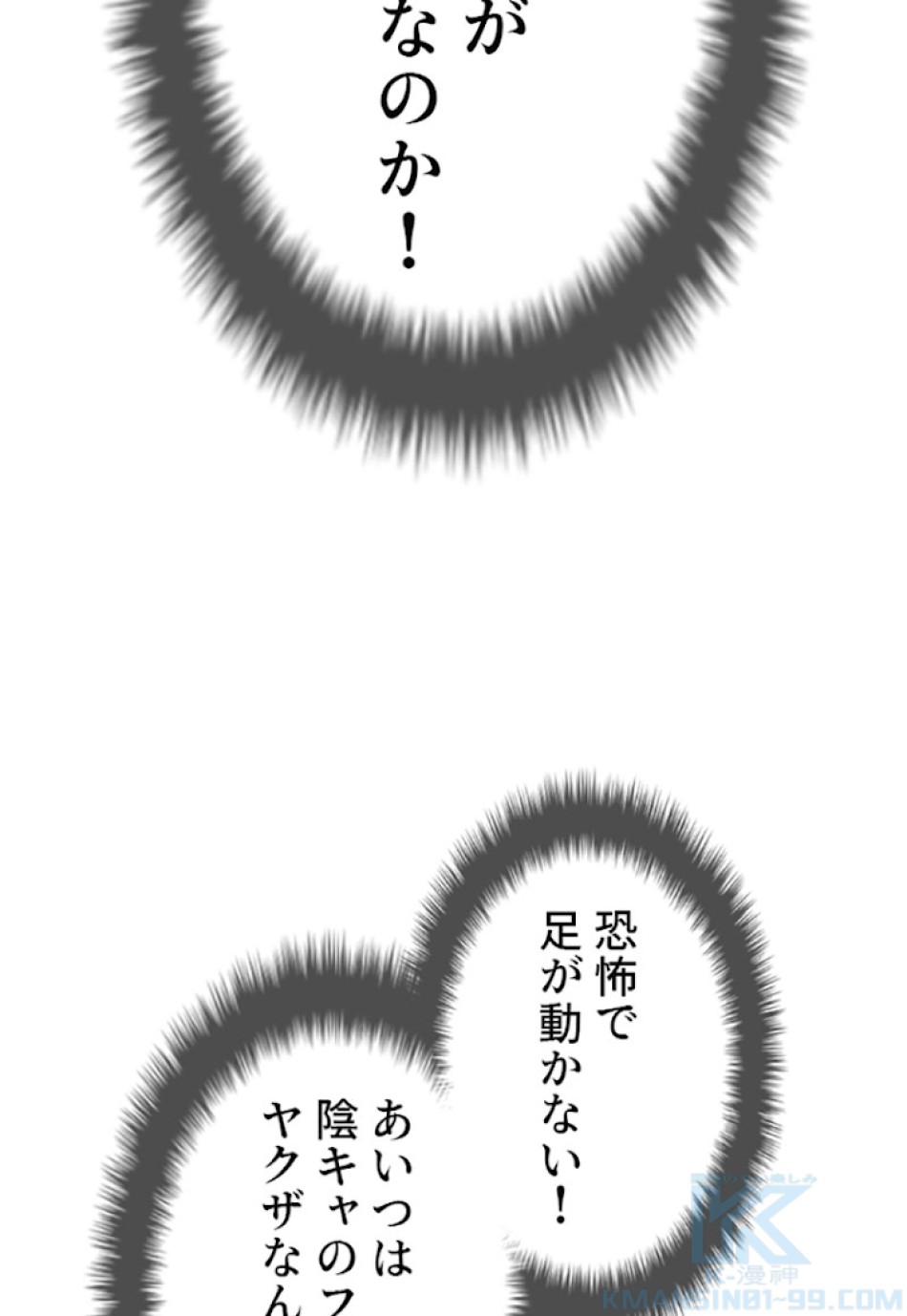 喧嘩独学 第31話 - Page 19