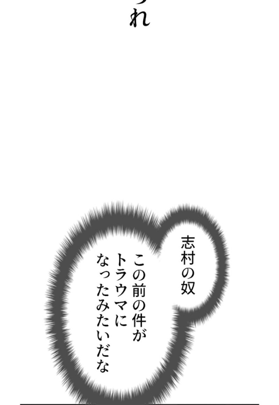 喧嘩独学 第31話 - Page 23