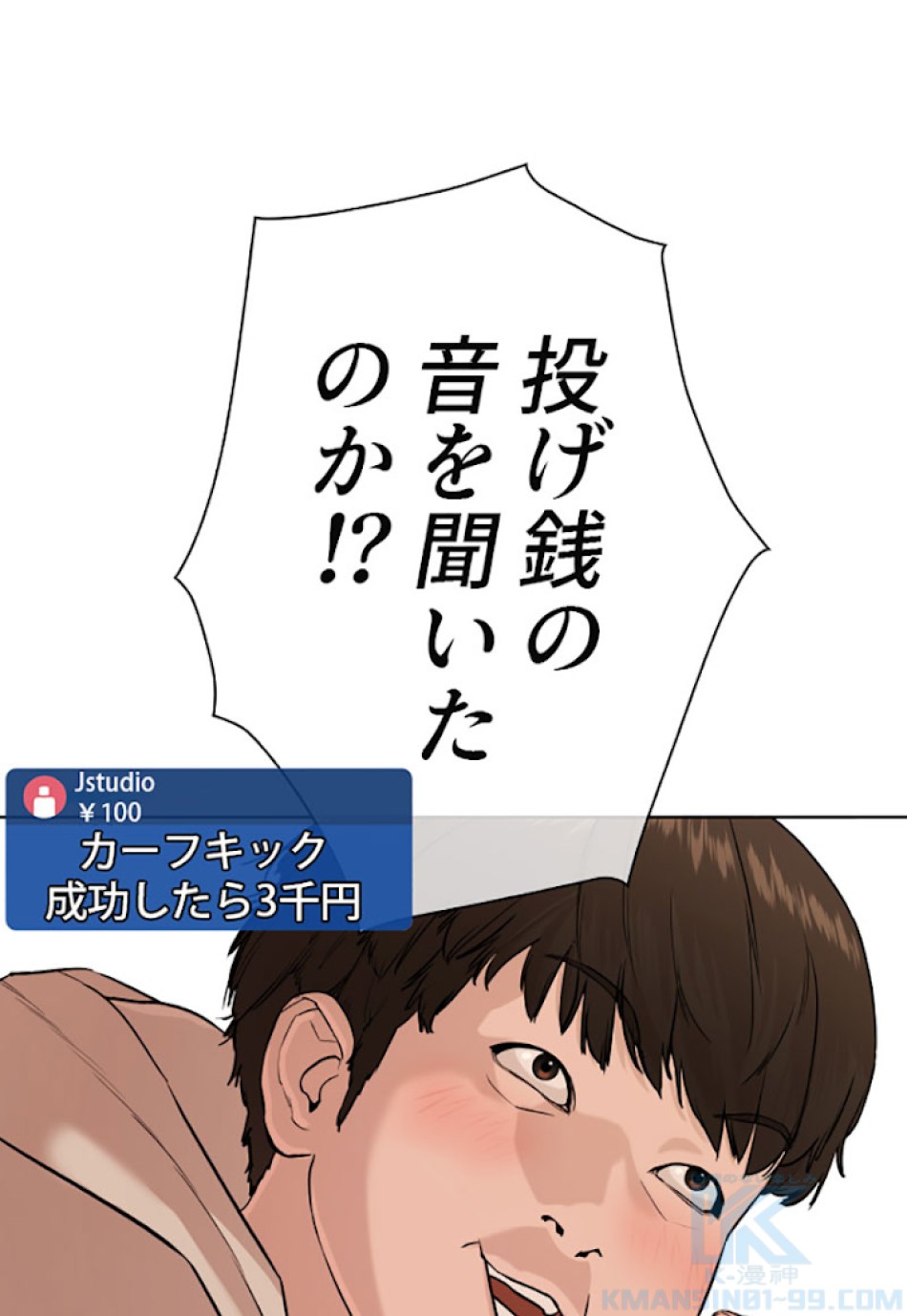 喧嘩独学 第31話 - Page 31