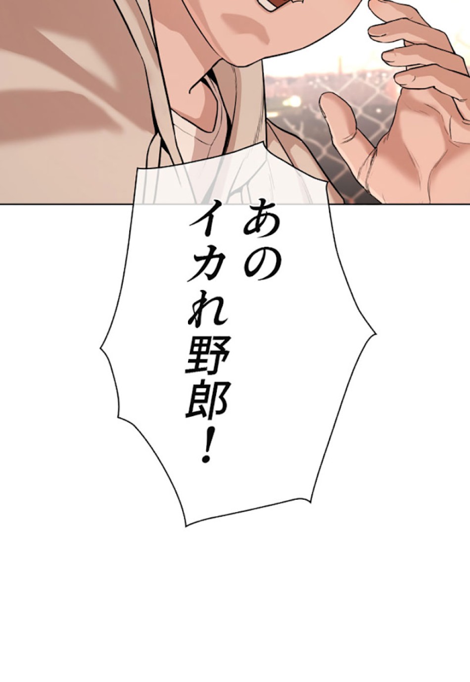 喧嘩独学 第31話 - Page 32