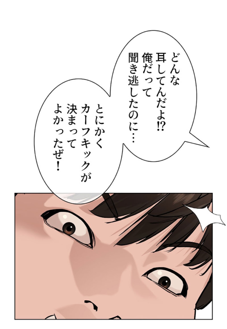 喧嘩独学 第31話 - Page 33