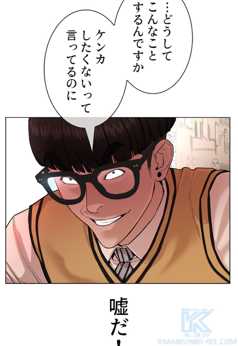 喧嘩独学 第31話 - Page 37