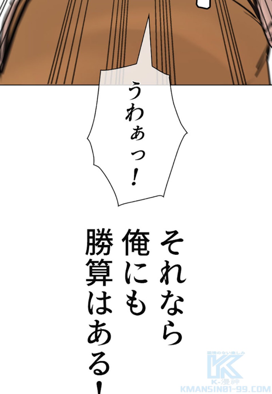 喧嘩独学 第31話 - Page 43