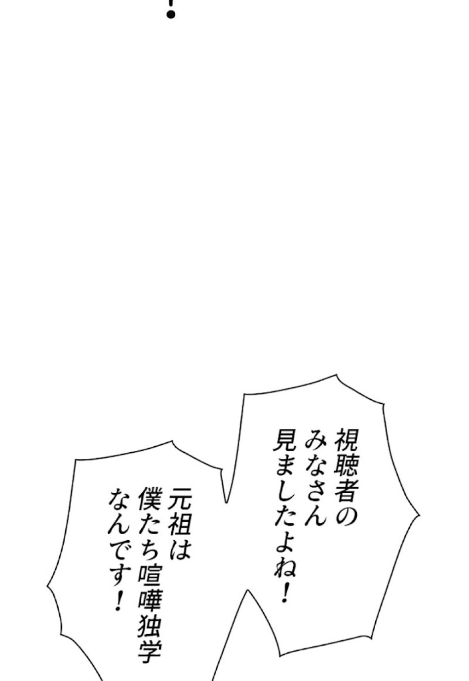 喧嘩独学 第31話 - Page 44