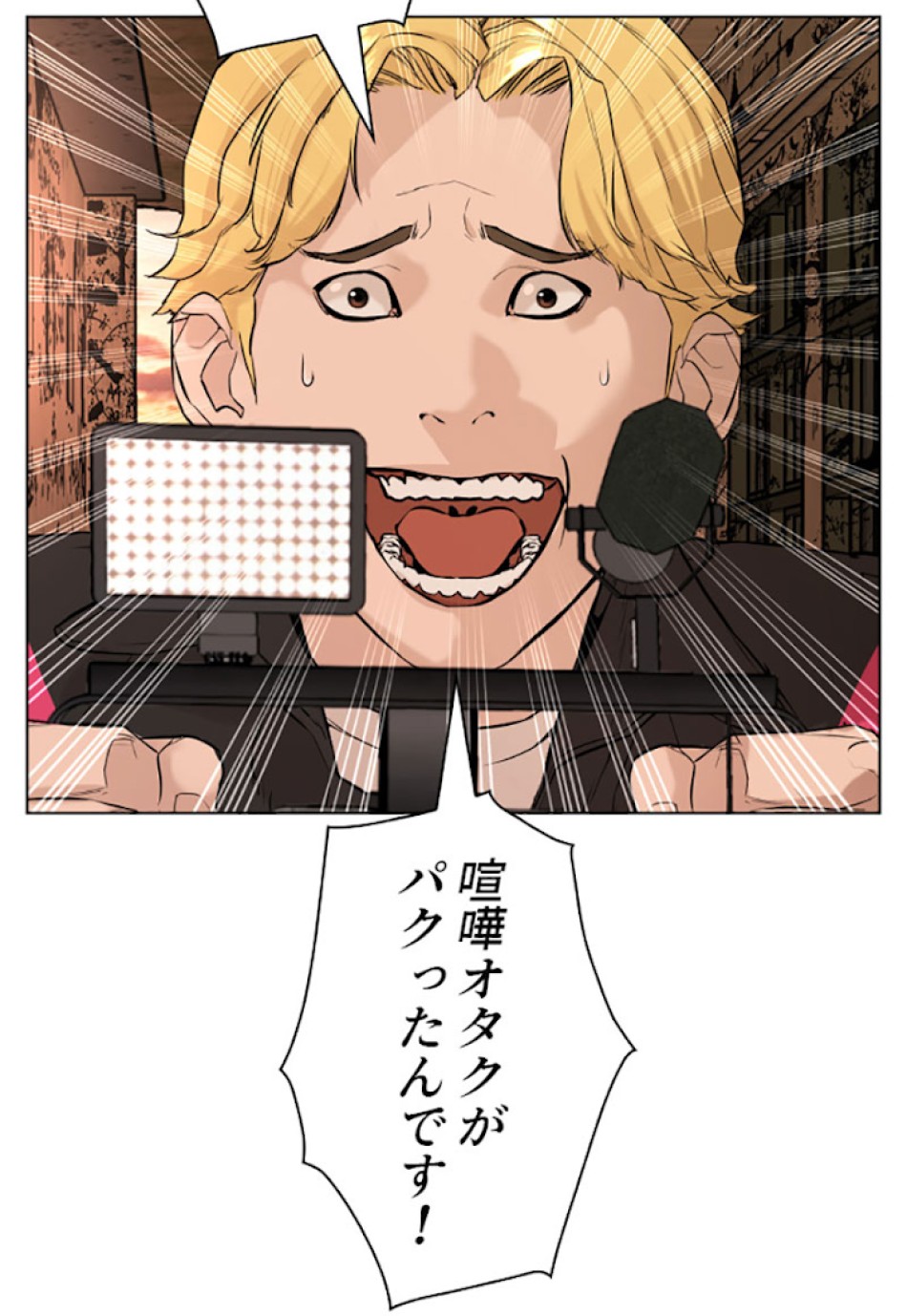 喧嘩独学 第31話 - Page 45