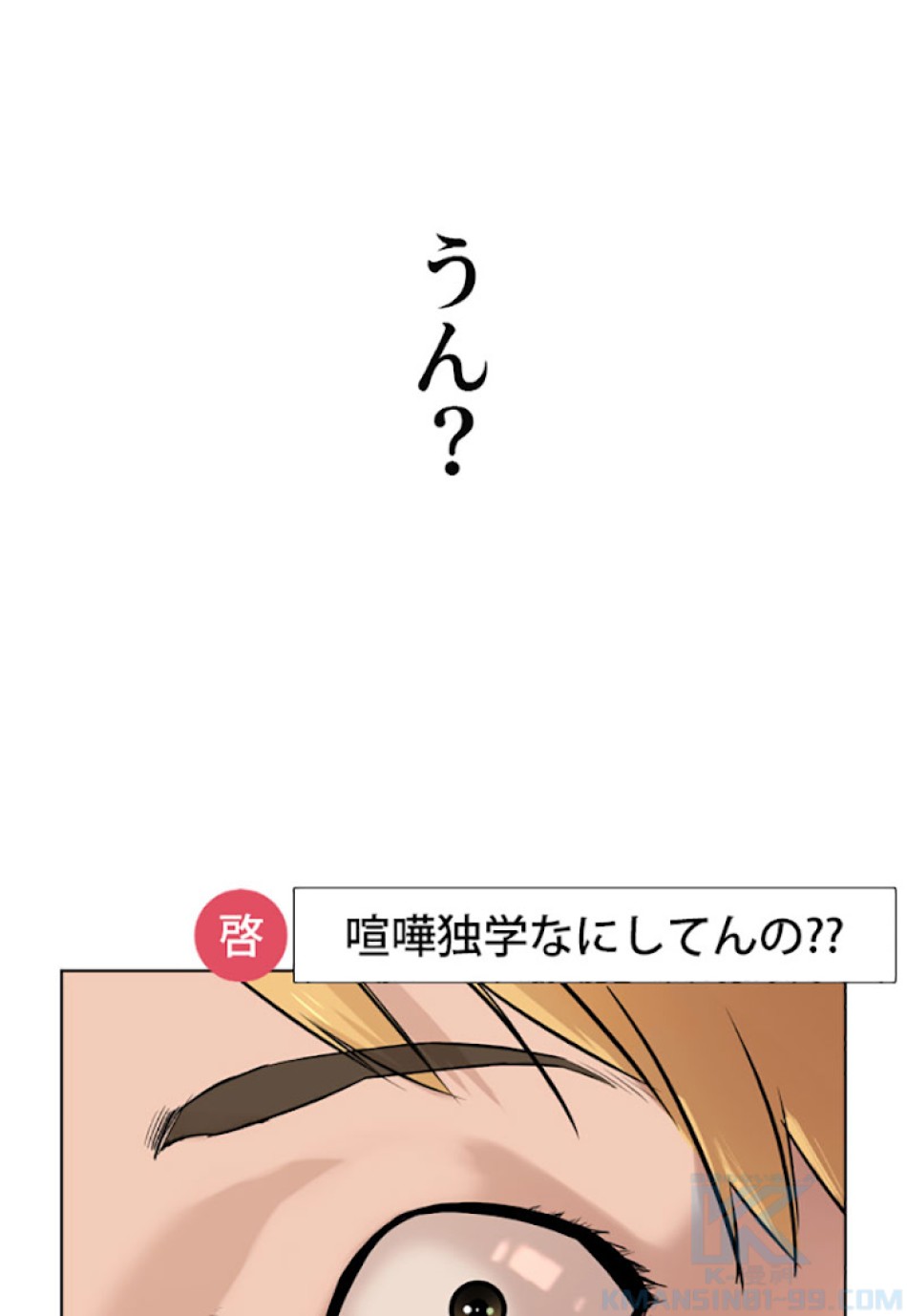 喧嘩独学 第31話 - Page 46