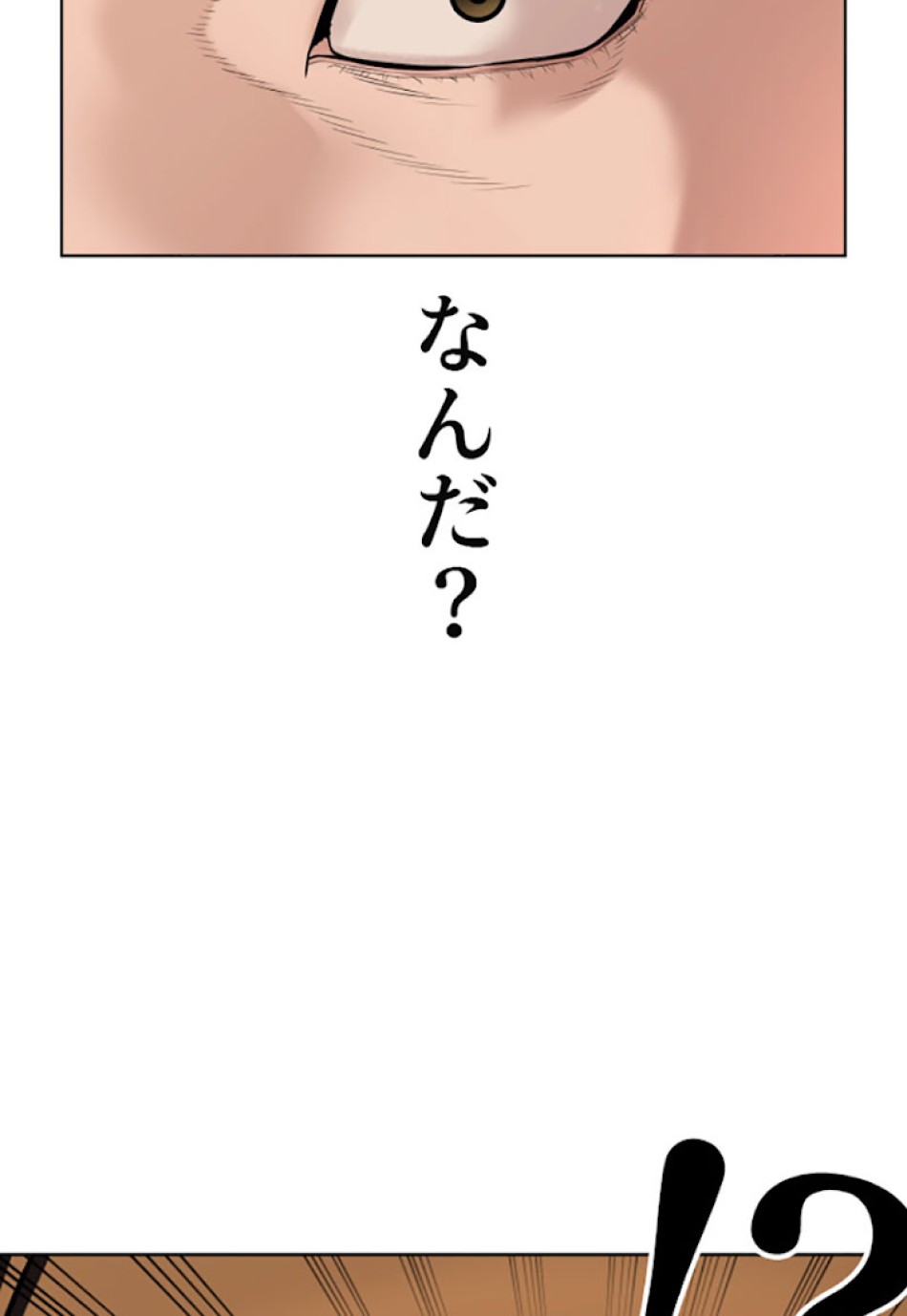 喧嘩独学 第31話 - Page 47