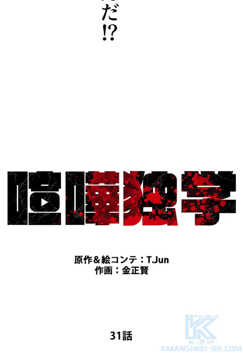 喧嘩独学 第31話 - Page 49