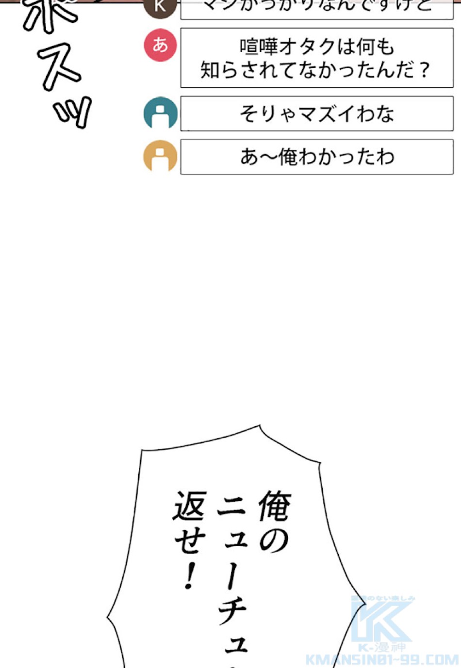 喧嘩独学 第31話 - Page 52