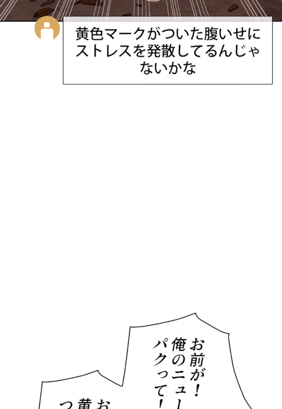 喧嘩独学 第31話 - Page 54