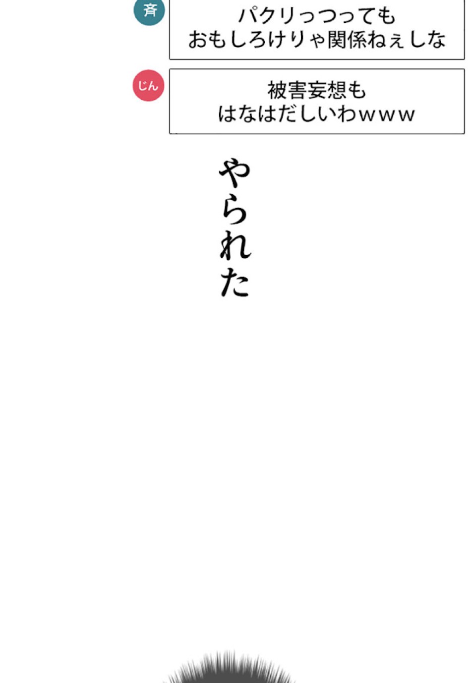喧嘩独学 第31話 - Page 56