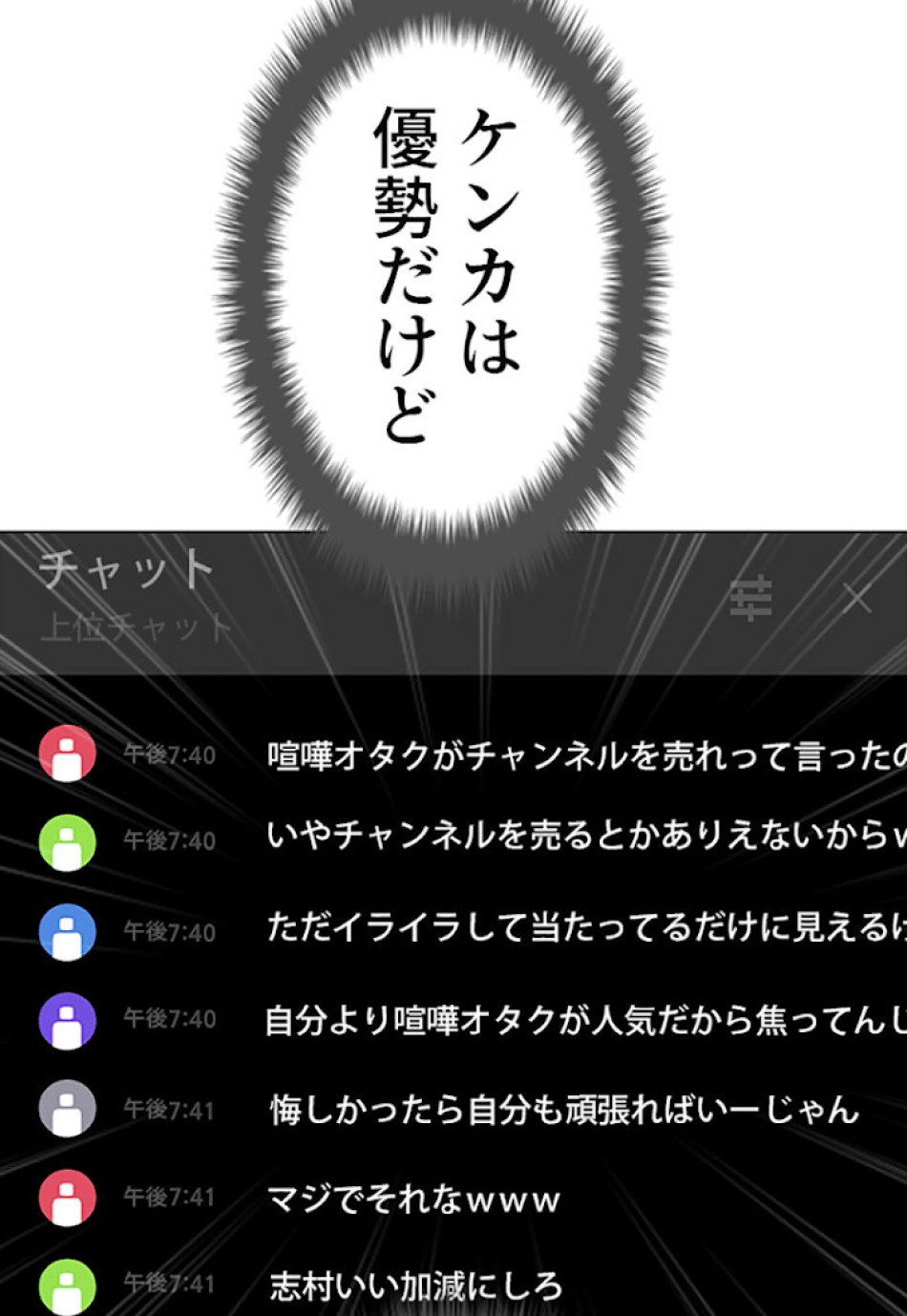 喧嘩独学 第31話 - Page 57