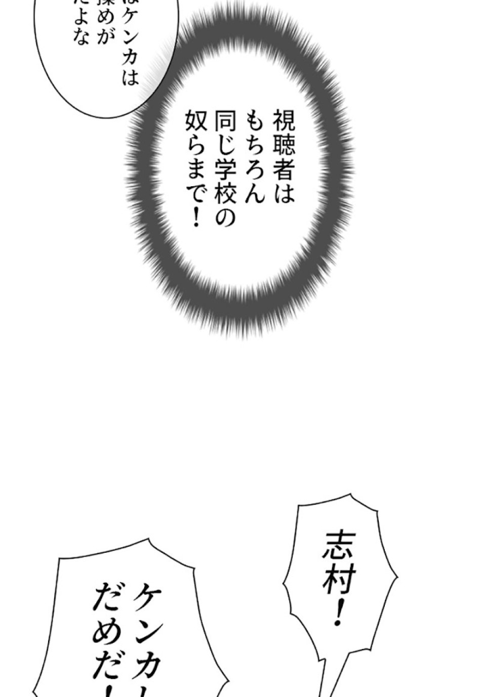喧嘩独学 第31話 - Page 60