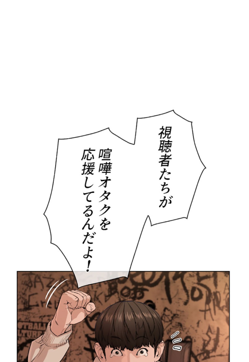 喧嘩独学 第31話 - Page 63