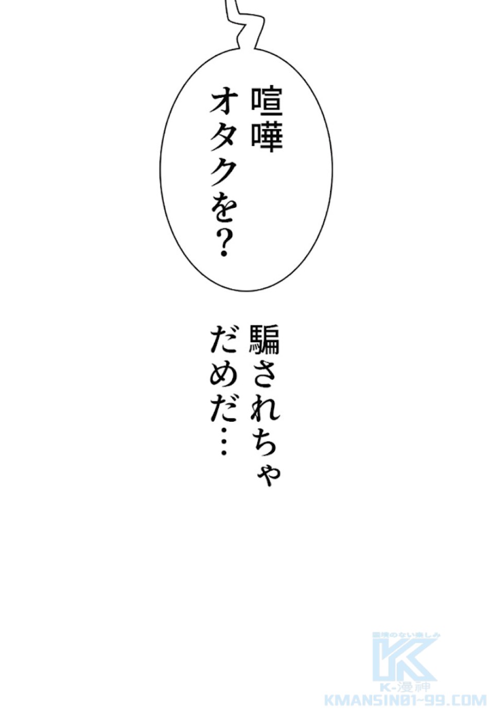 喧嘩独学 第31話 - Page 67