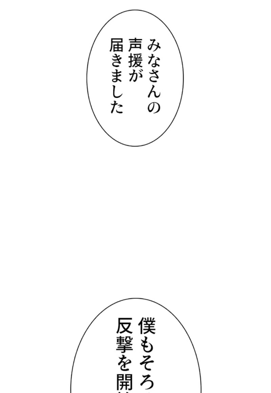 喧嘩独学 第31話 - Page 68