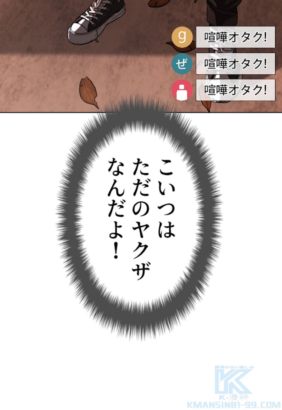 喧嘩独学 第31話 - Page 70