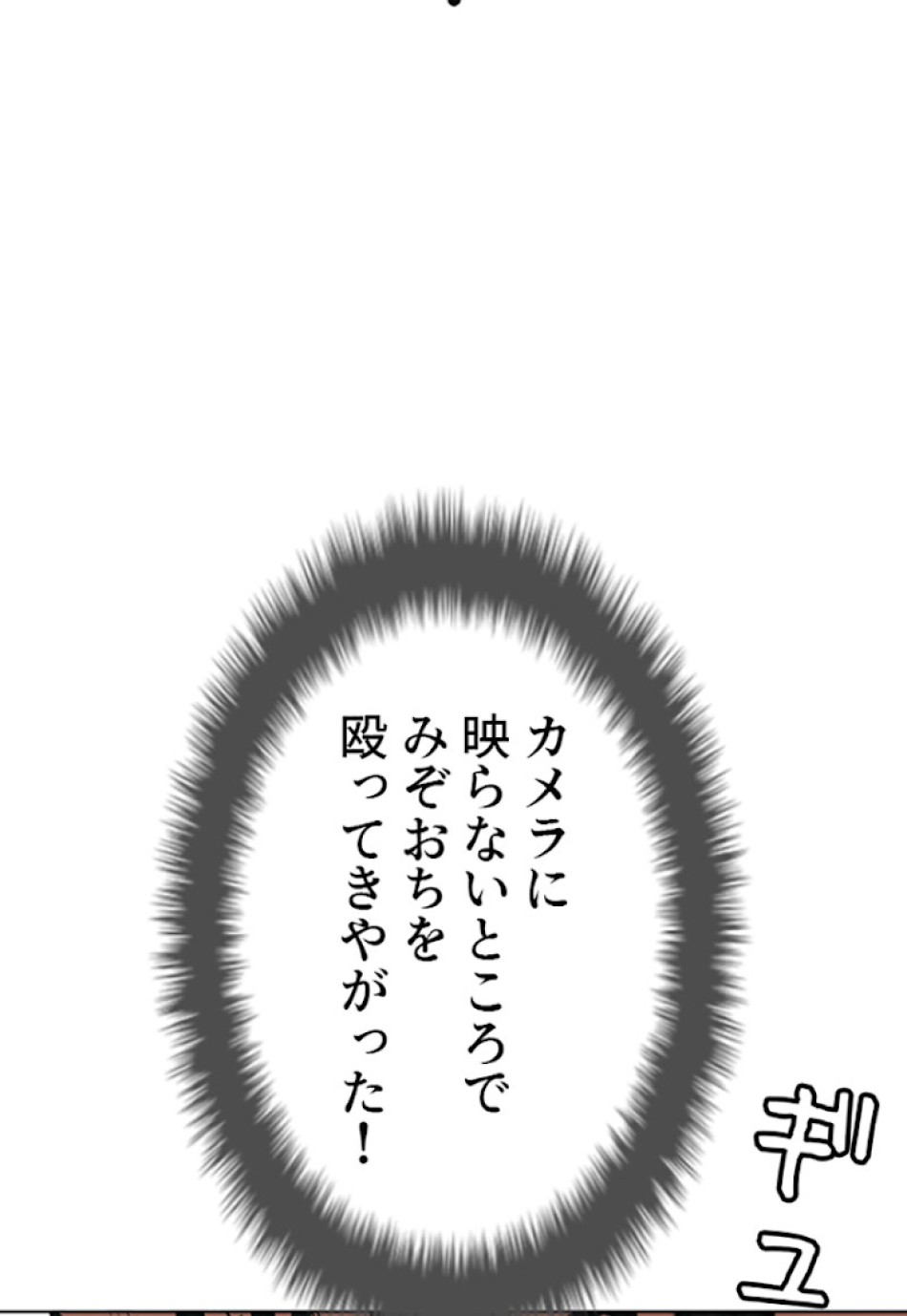 喧嘩独学 第31話 - Page 75