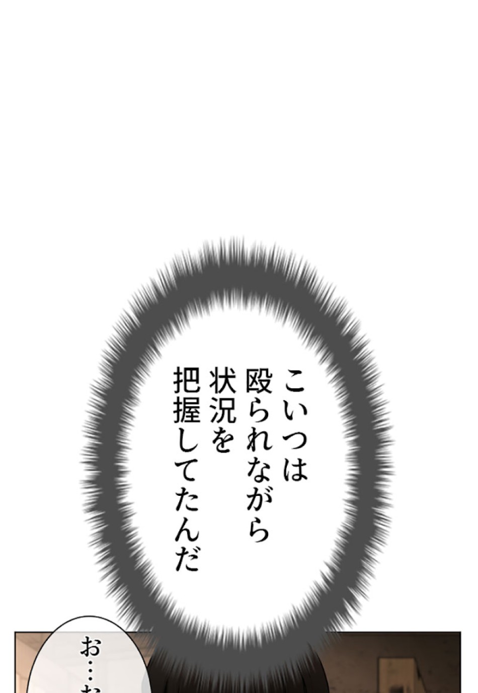 喧嘩独学 第31話 - Page 77