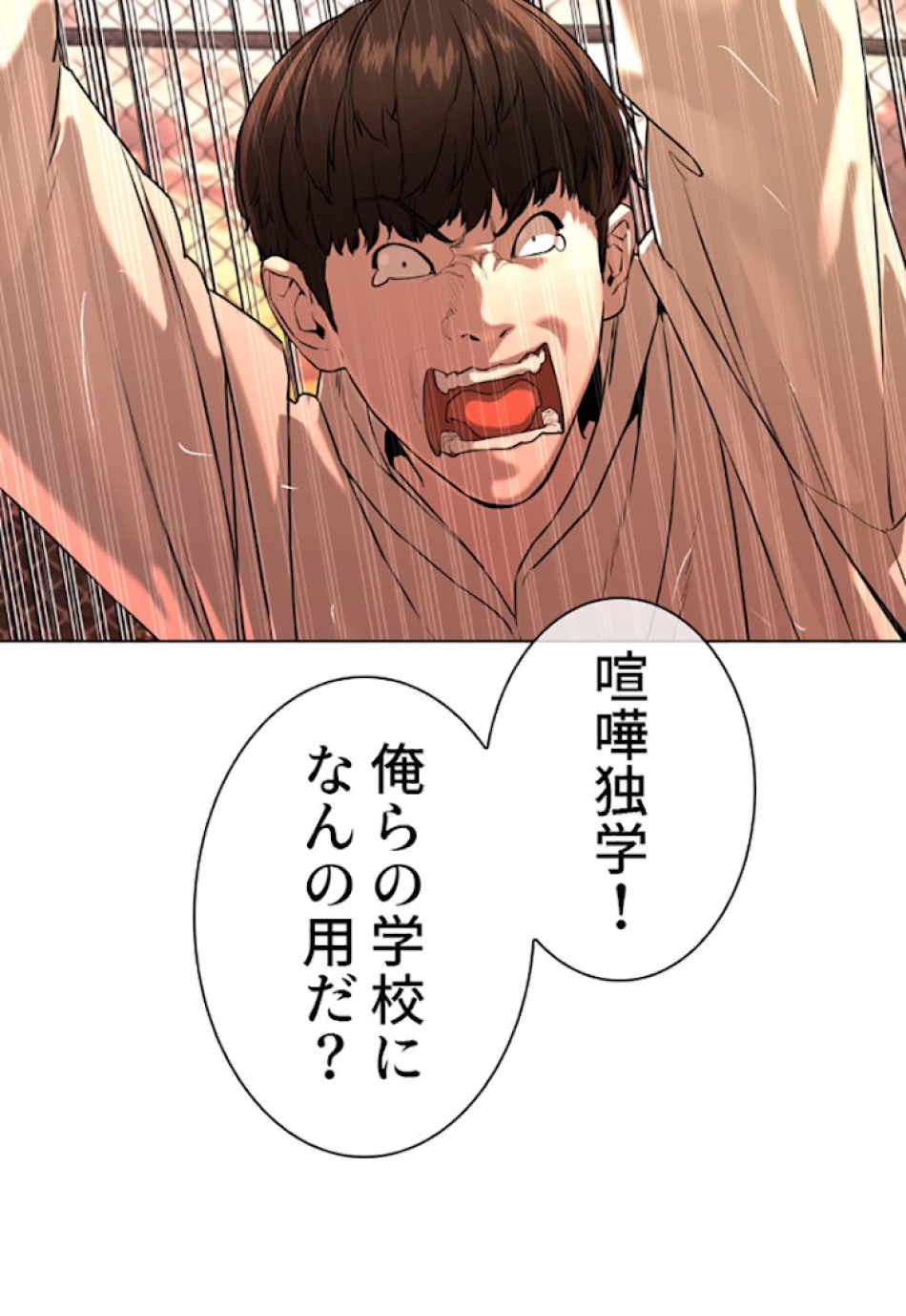 喧嘩独学 第31話 - Page 8