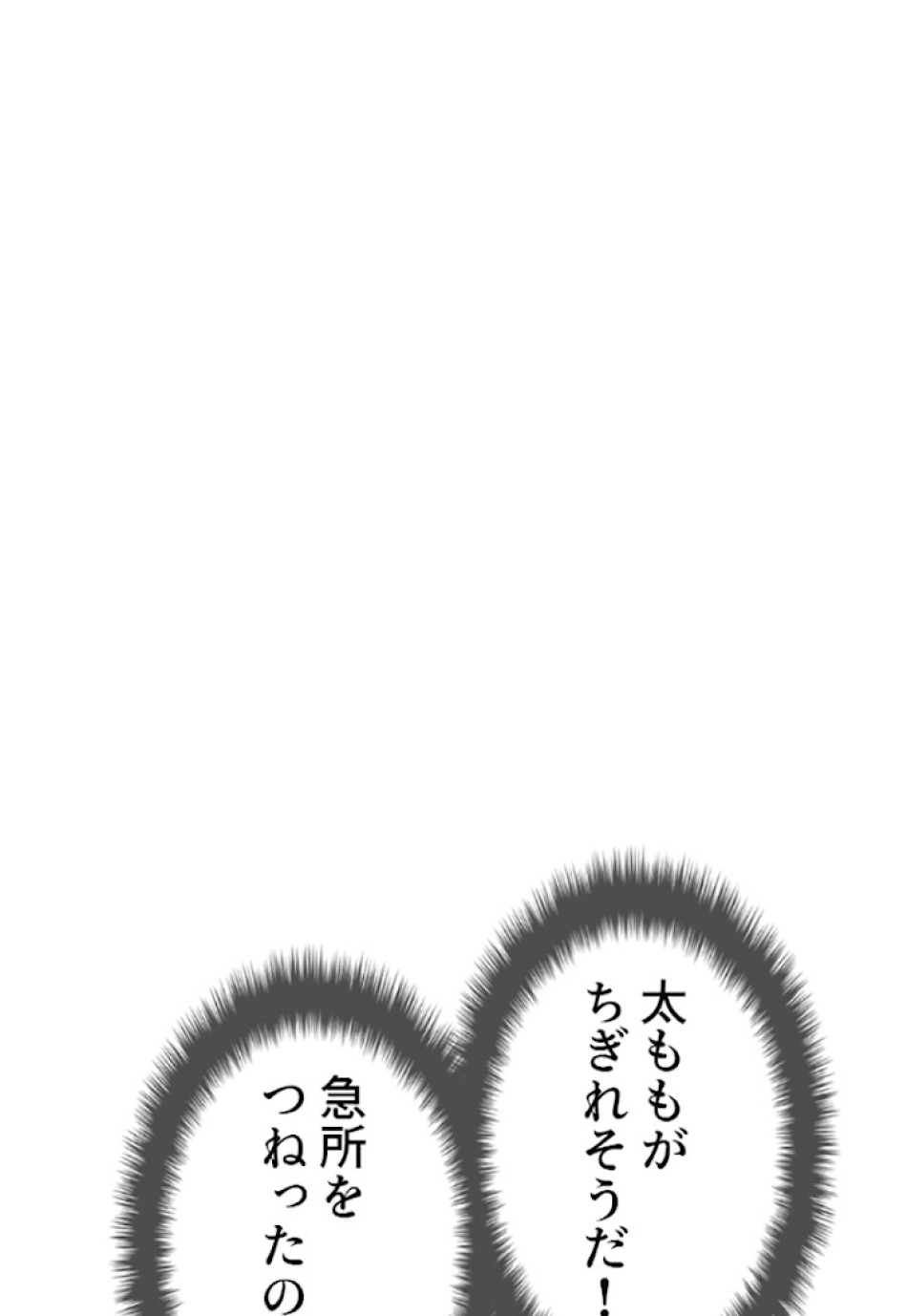 喧嘩独学 第31話 - Page 83