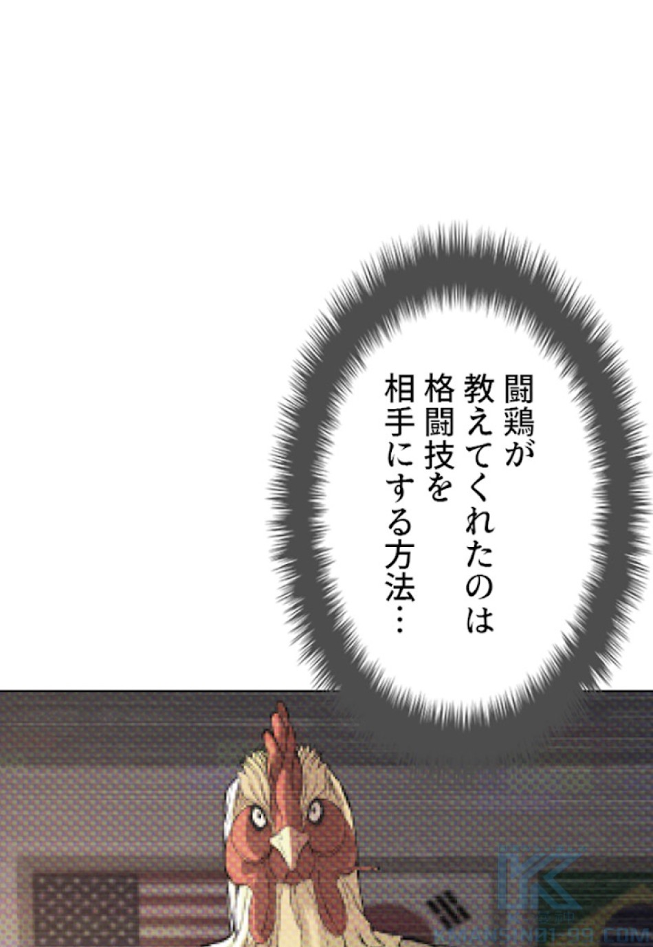 喧嘩独学 第31話 - Page 85