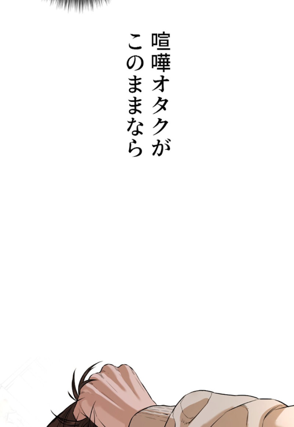 喧嘩独学 第31話 - Page 87