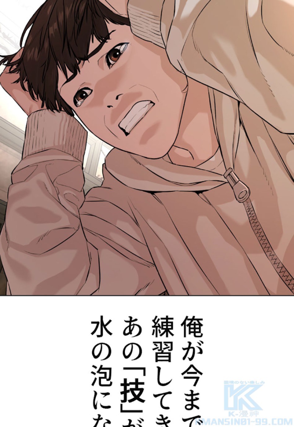 喧嘩独学 第31話 - Page 88