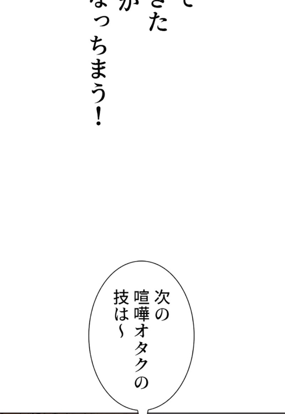 喧嘩独学 第31話 - Page 89
