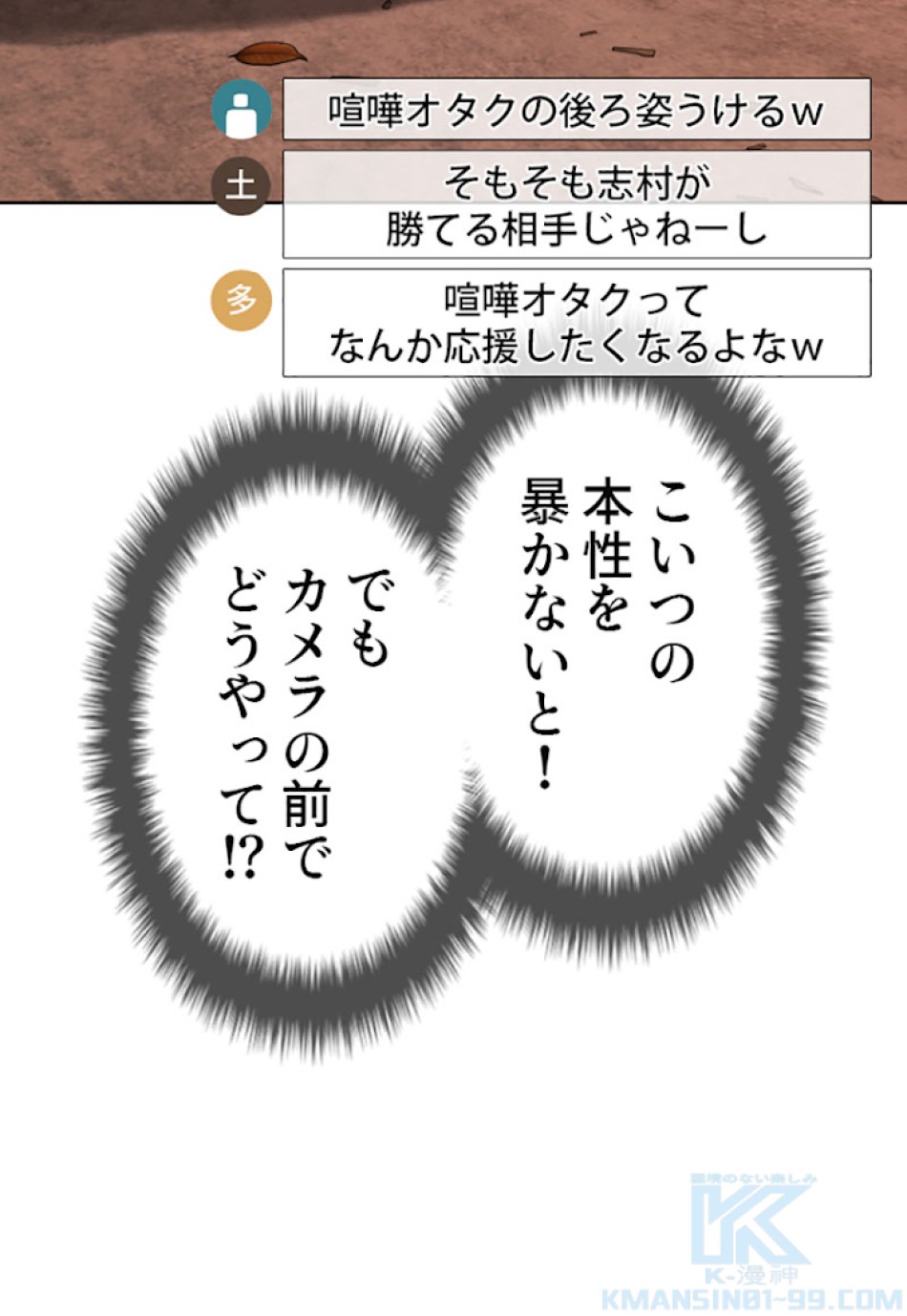 喧嘩独学 第31話 - Page 91