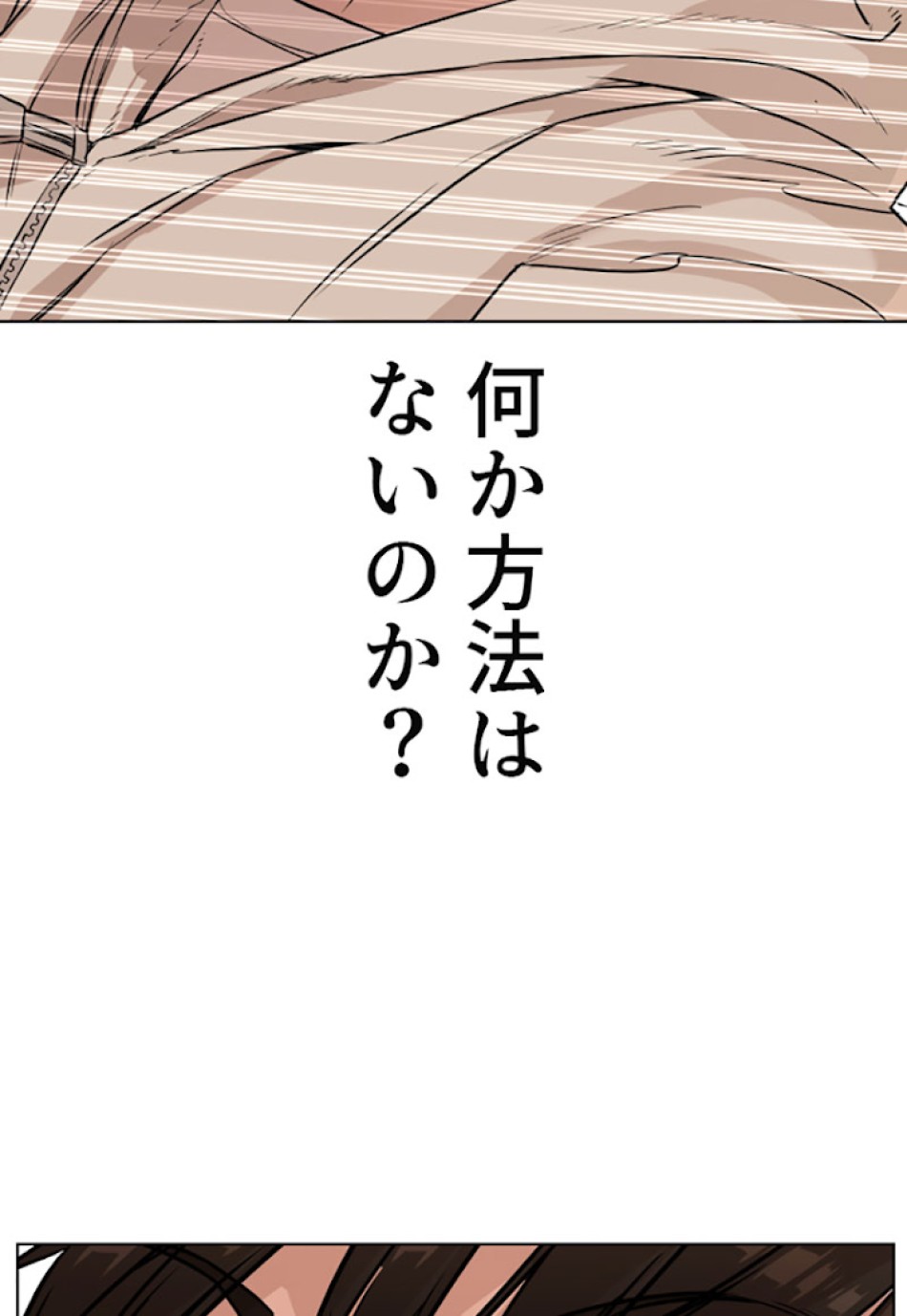 喧嘩独学 第31話 - Page 93
