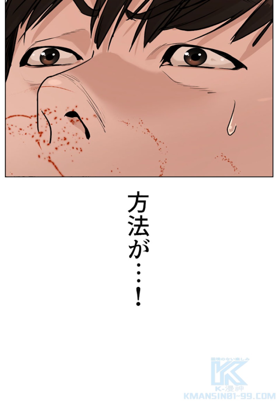 喧嘩独学 第31話 - Page 94