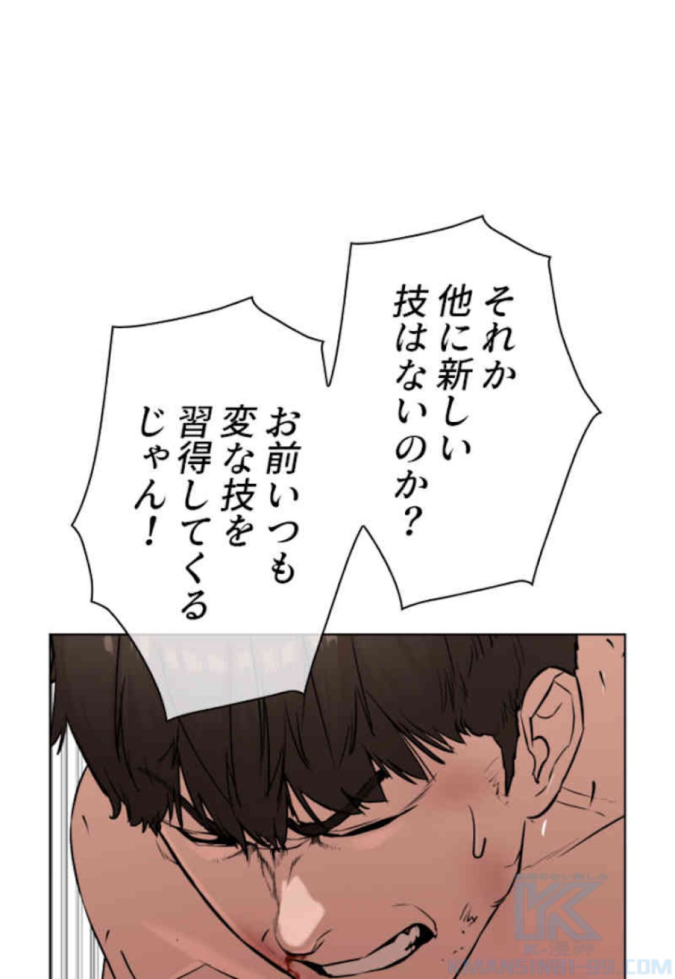 喧嘩独学 第32話 - Page 103