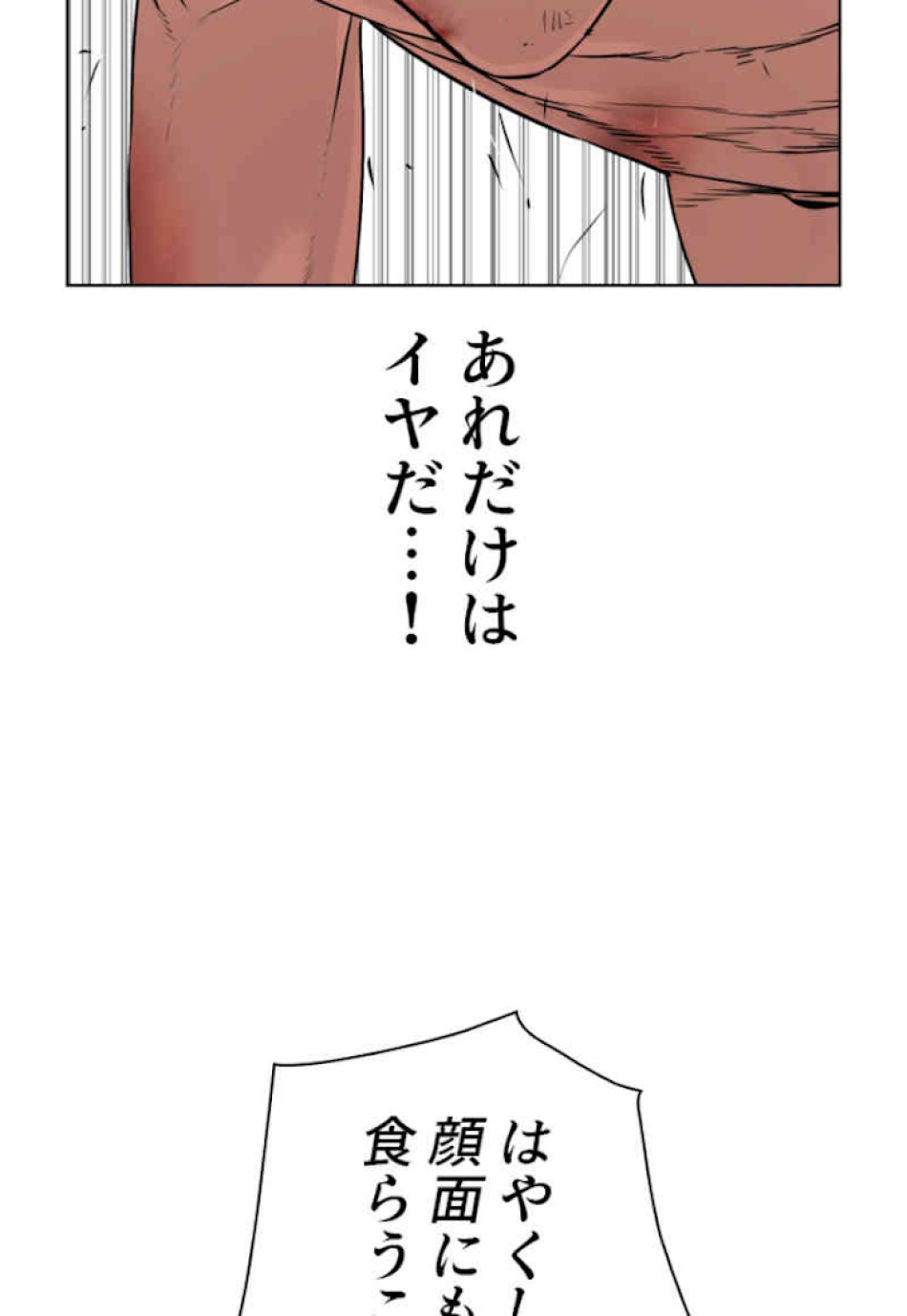 喧嘩独学 第32話 - Page 104