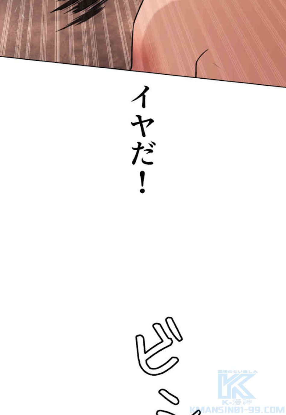 喧嘩独学 第32話 - Page 106